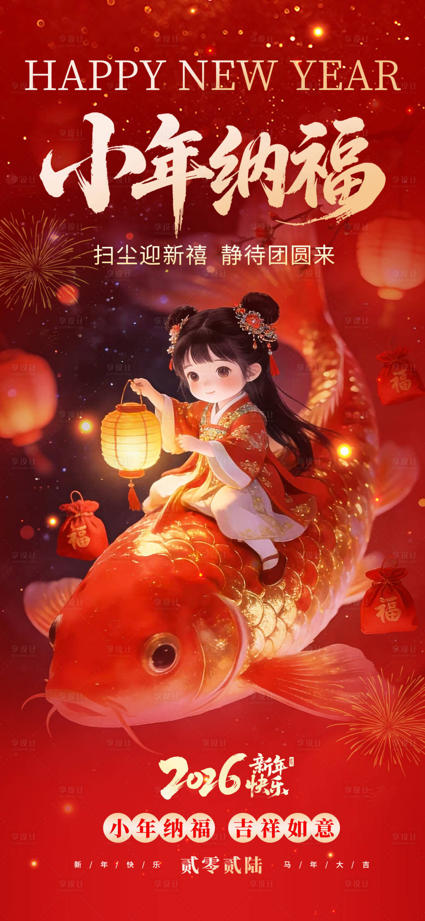 源文件下载【享设计】搜索编号：38900035114714460【2026年红色马年小年纳福海报】