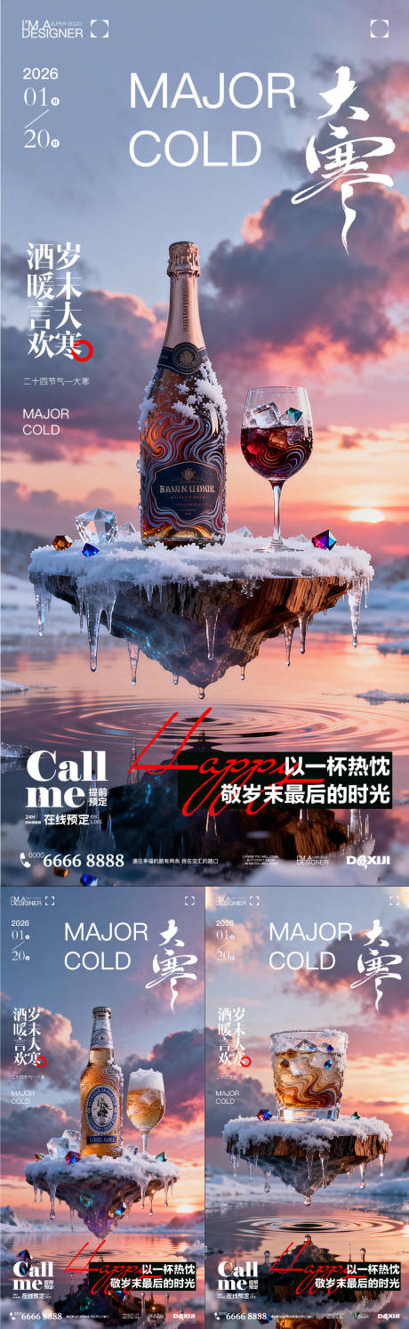 源文件下载【享设计】搜索编号：84840035052142685【酒吧大寒节气系列海报】