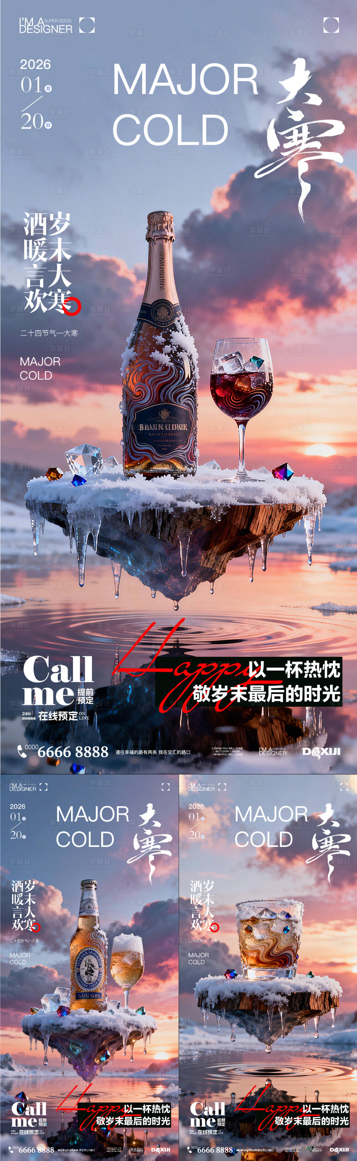 源文件下载【享设计】搜索编号：84840035052142685【酒吧大寒节气系列海报】