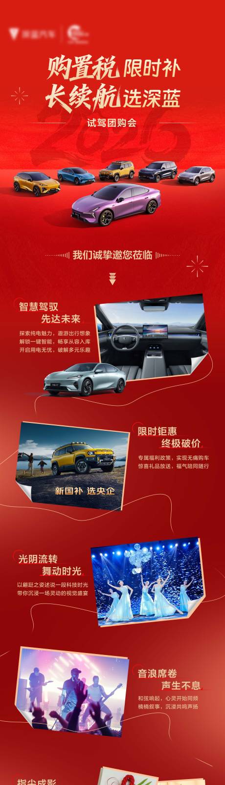 源文件下载【享设计】搜索编号：94390035236191033【汽车试驾活动邀约长图】