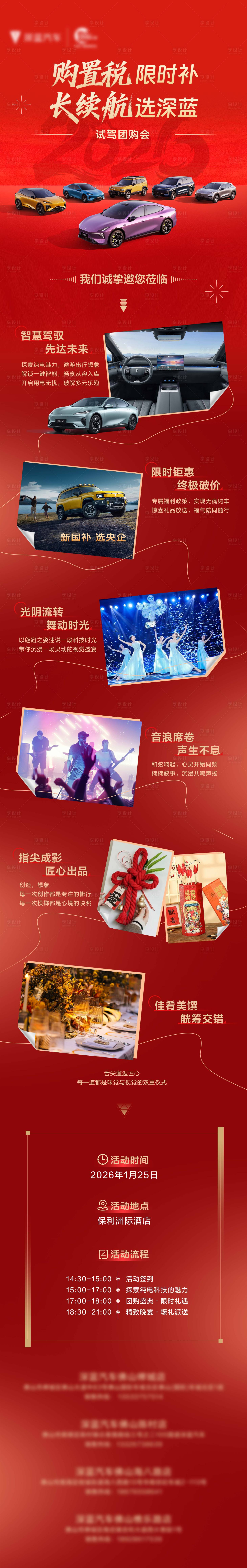 源文件下载【享设计】搜索编号：94390035236191033【汽车试驾活动邀约长图】