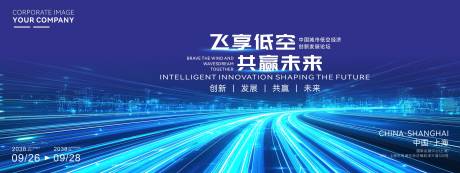 源文件下载【享设计】搜索编号：85850035054426913【最新大气低空经济活动背景板】
