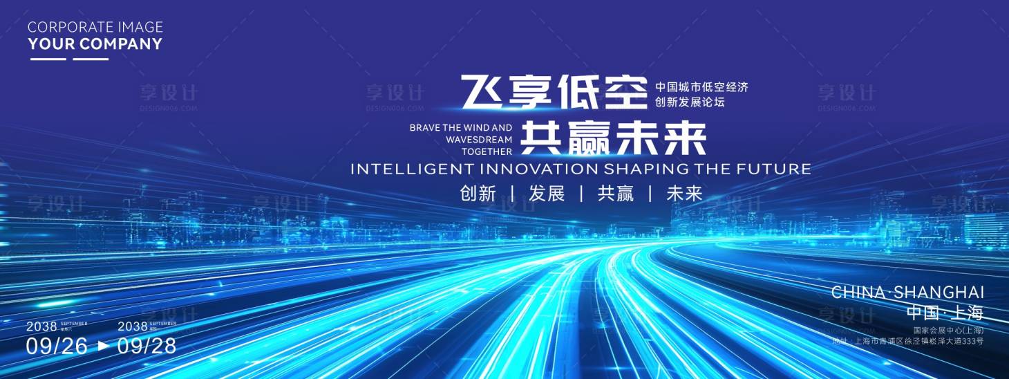 源文件下载【享设计】搜索编号：85850035054426913【最新大气低空经济活动背景板】