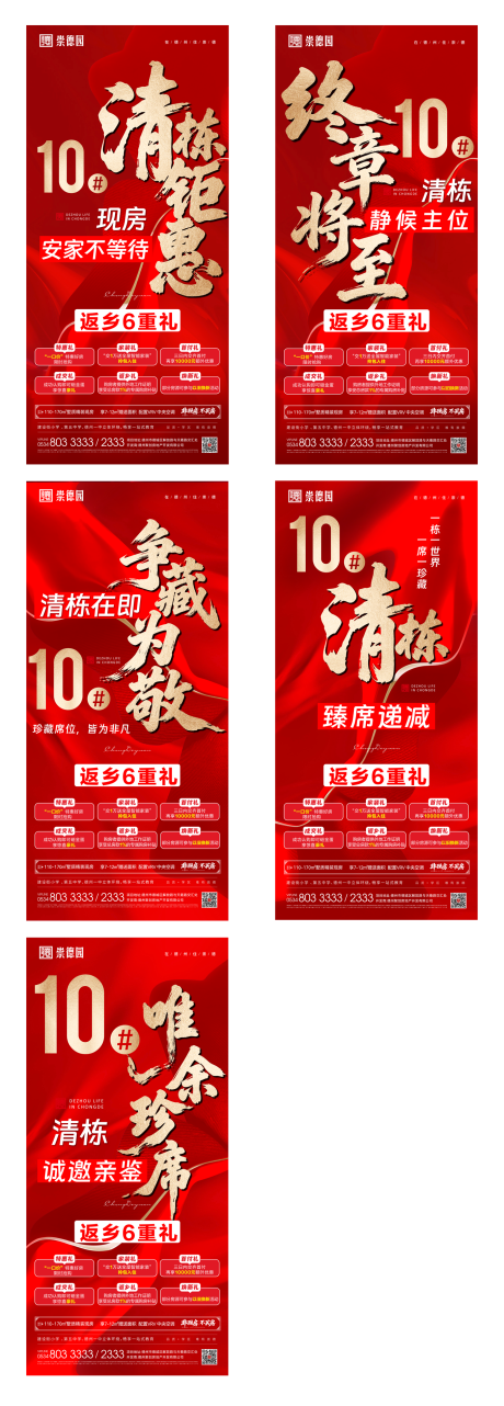 源文件下载【享设计】搜索编号：53240035239706671【地产清栋系列海报】