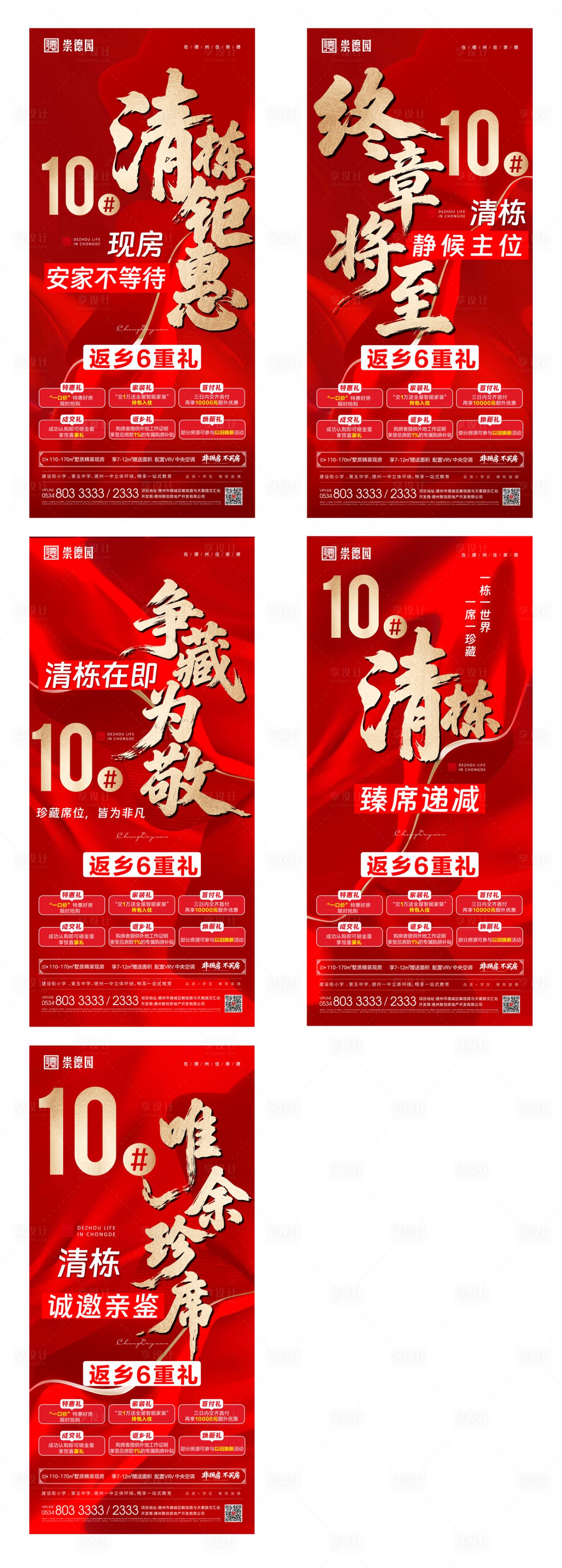 源文件下载【享设计】搜索编号：53240035239706671【地产清栋系列海报】