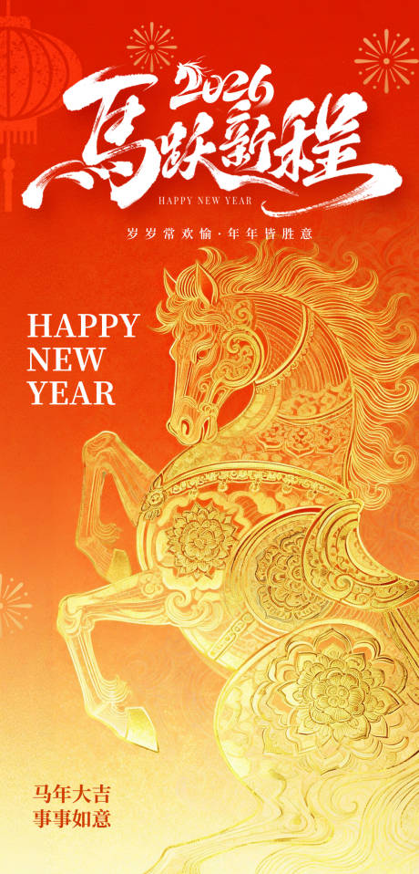 源文件下载【享设计】搜索编号：75620035095756103【中式马年春节缤纷海报】