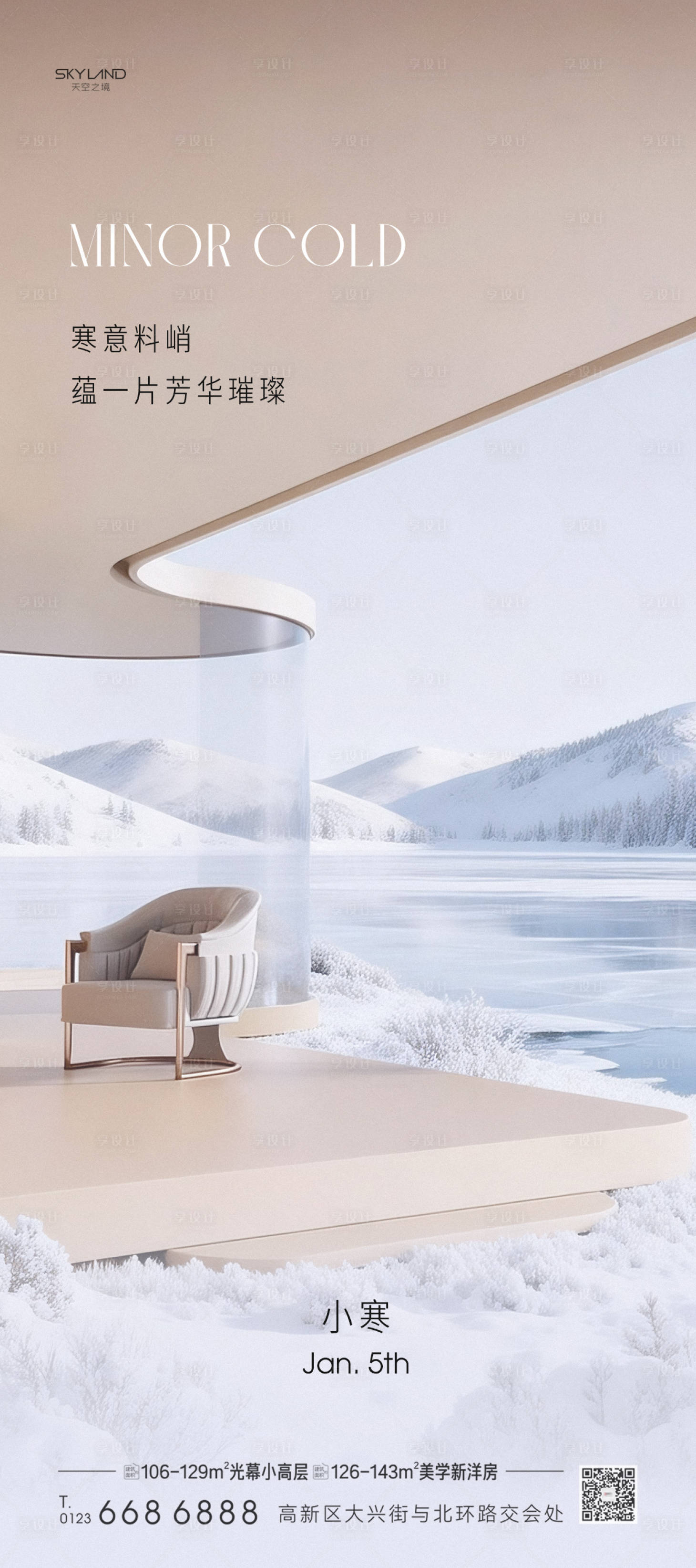 源文件下载【享设计】搜索编号：18600034827494775【地产小寒大寒】