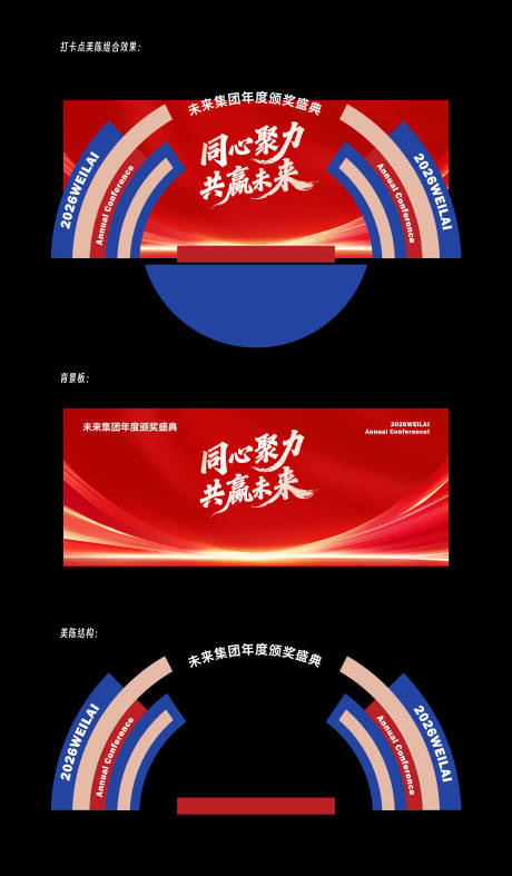 源文件下载【享设计】搜索编号：68180034928832945【红蓝年会美陈打卡点】