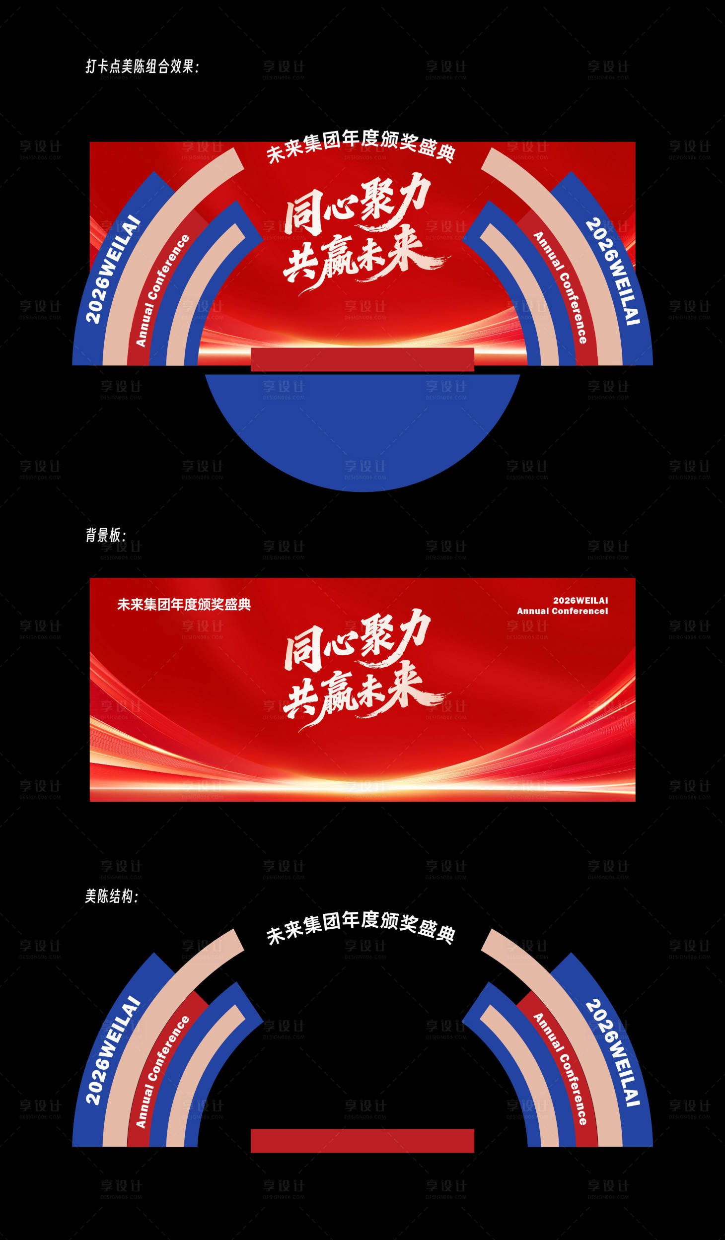 源文件下载【享设计】搜索编号：68180034928832945【红蓝年会美陈打卡点】