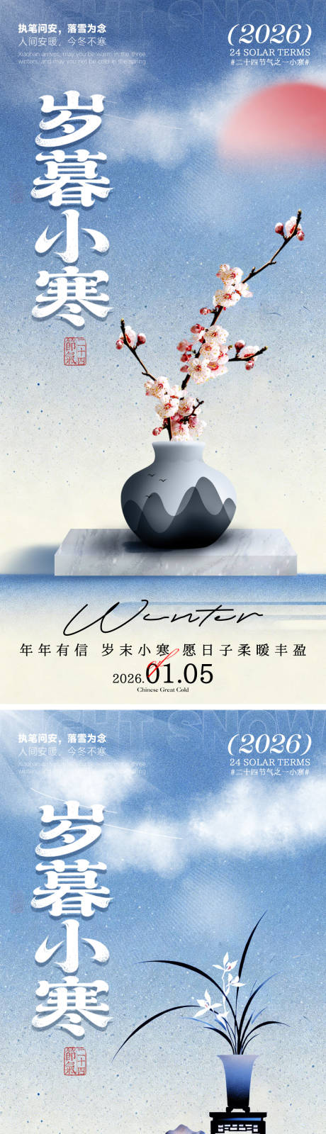 源文件下载【享设计】搜索编号：93720034854603739【岁暮小寒】