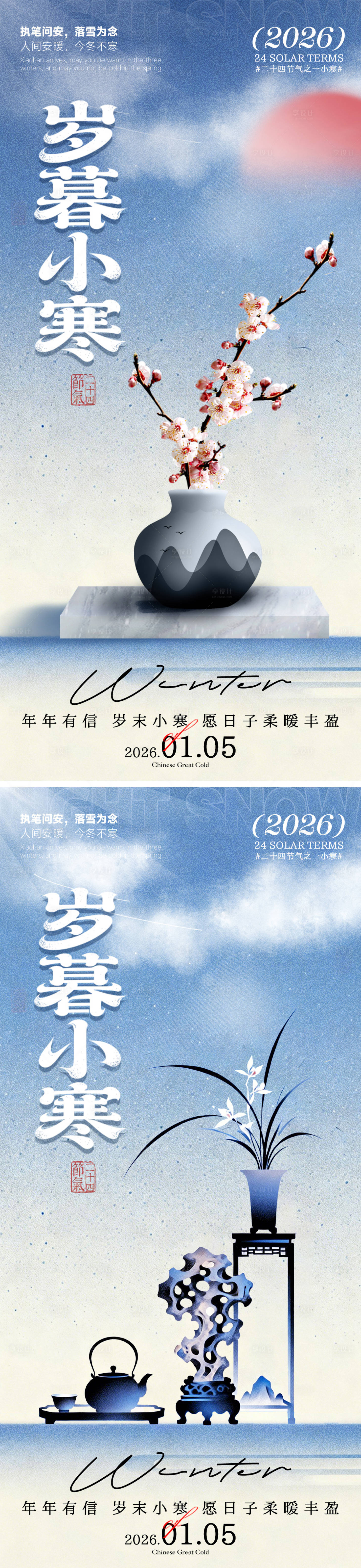源文件下载【享设计】搜索编号：93720034854603739【岁暮小寒】