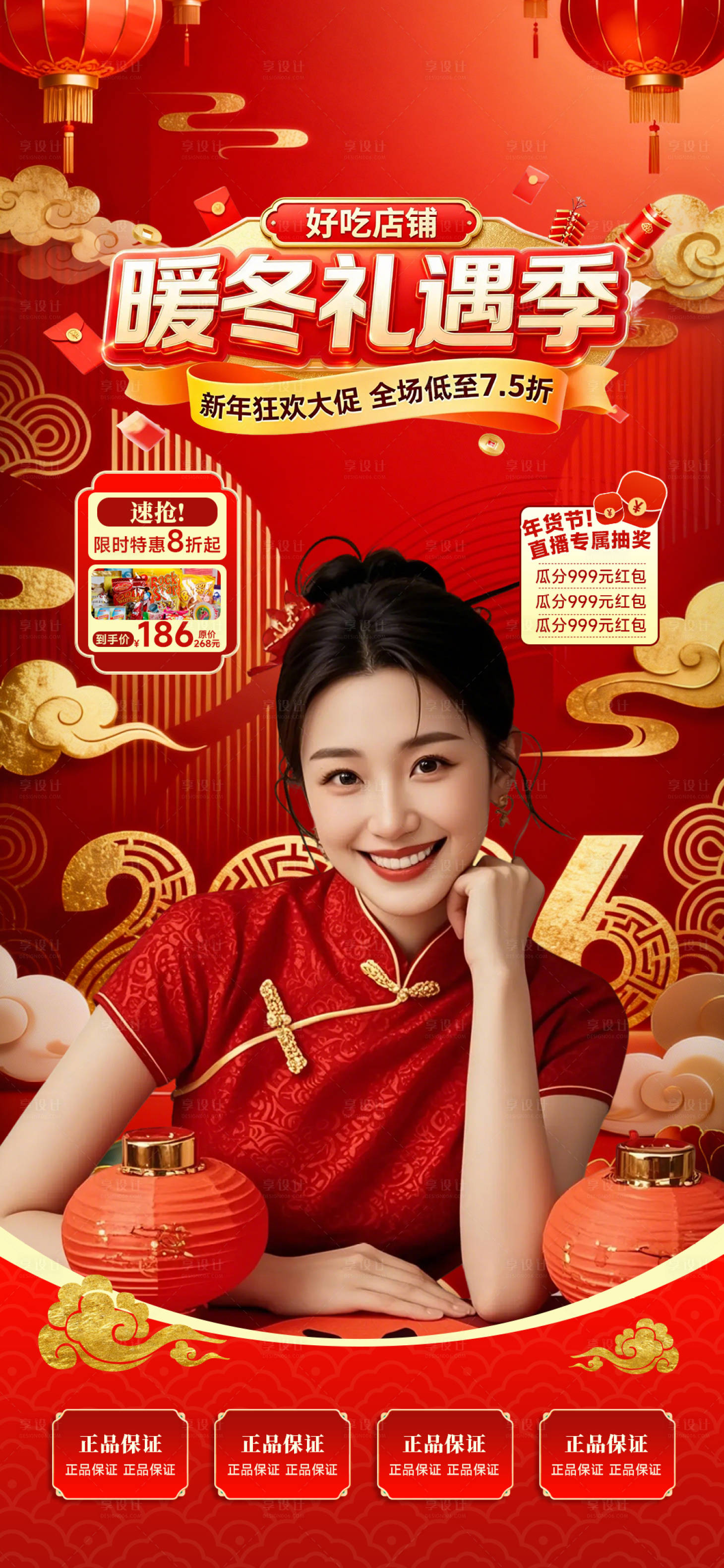 源文件下载【享设计】搜索编号：93730034986843663【电商带货酒店春节年货直播间贴片搭建】