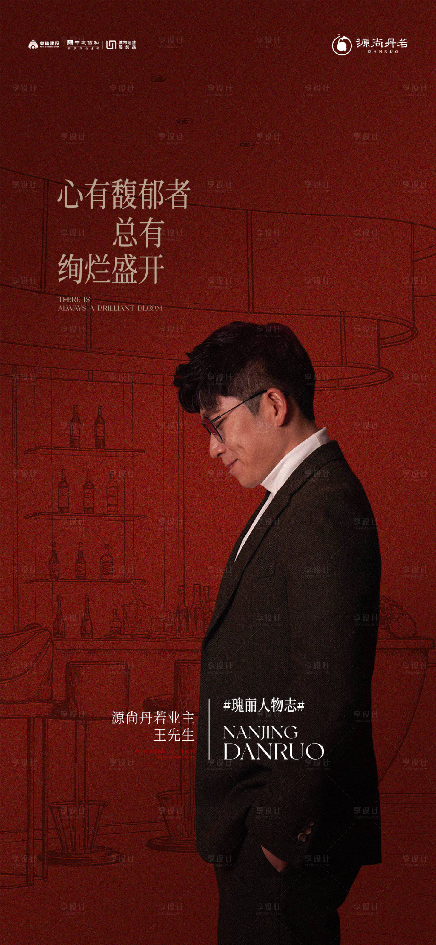 源文件下载【享设计】搜索编号：45770035119638681【业主大咖人物海报】