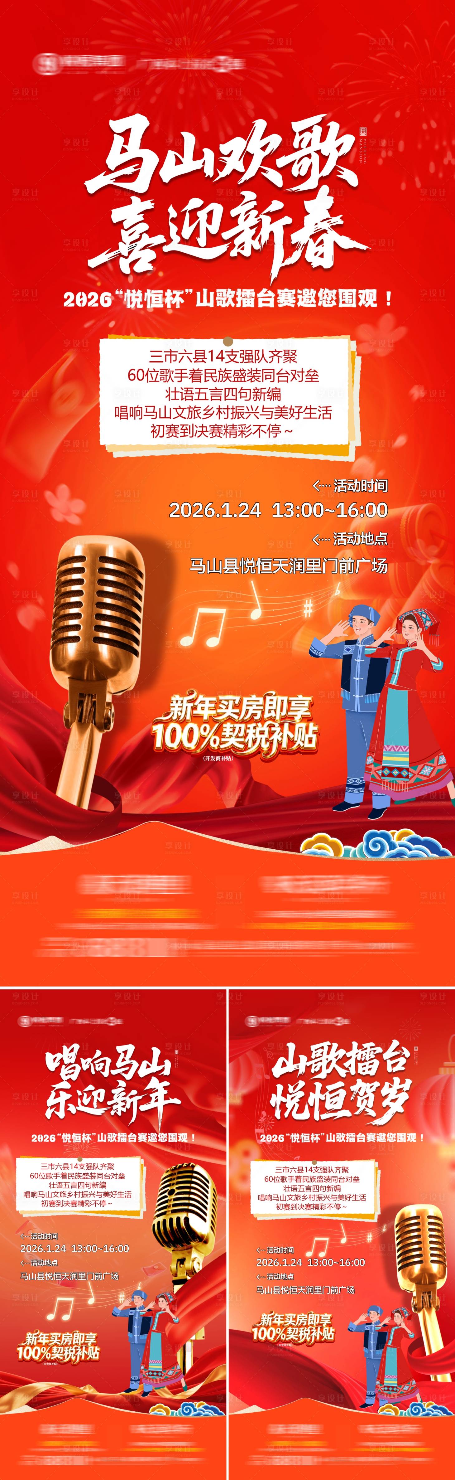 源文件下载【享设计】搜索编号：33270035094308646【地产山歌比赛系列海报】