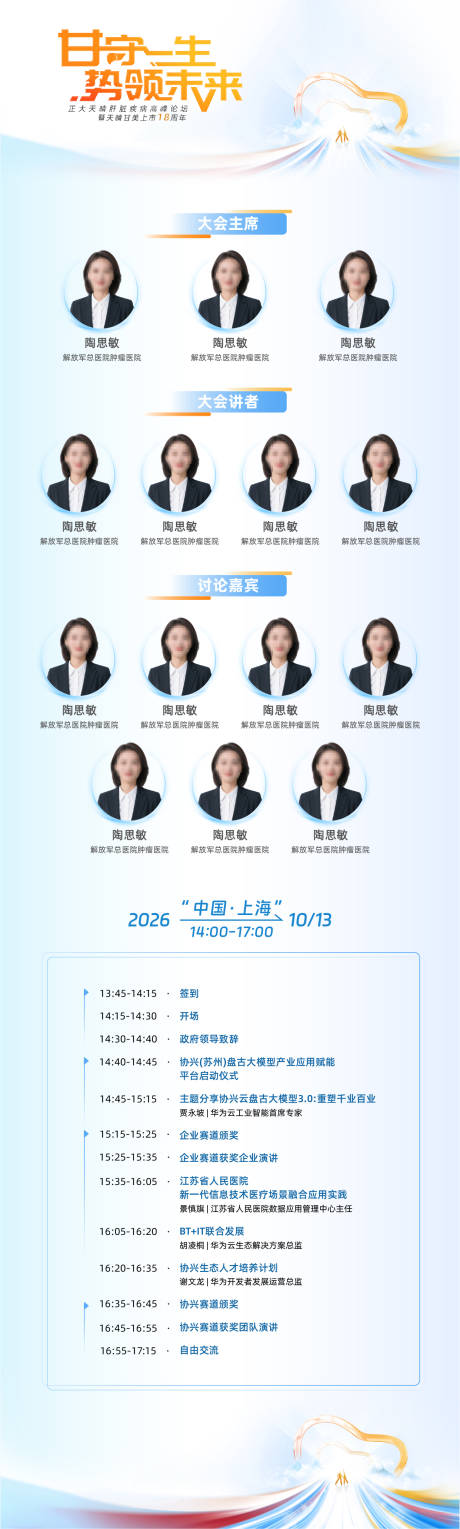 源文件下载【享设计】搜索编号：11140035175269682【会议人物长图海报】