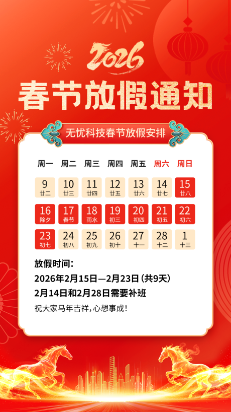 源文件下载【享设计】搜索编号：70430035248441673【春节放假通知海报】