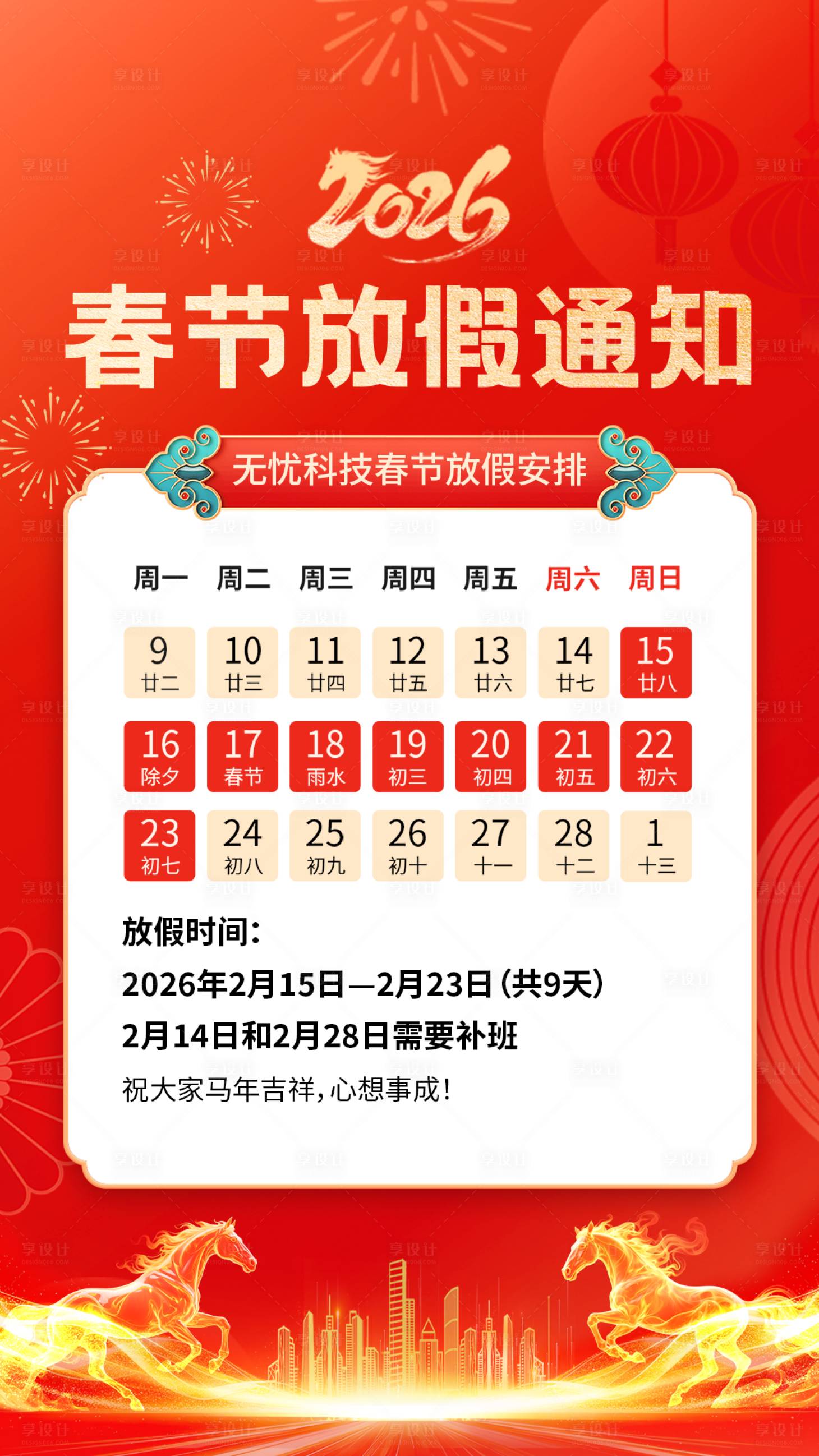 源文件下载【享设计】搜索编号：70430035248441673【春节放假通知海报】