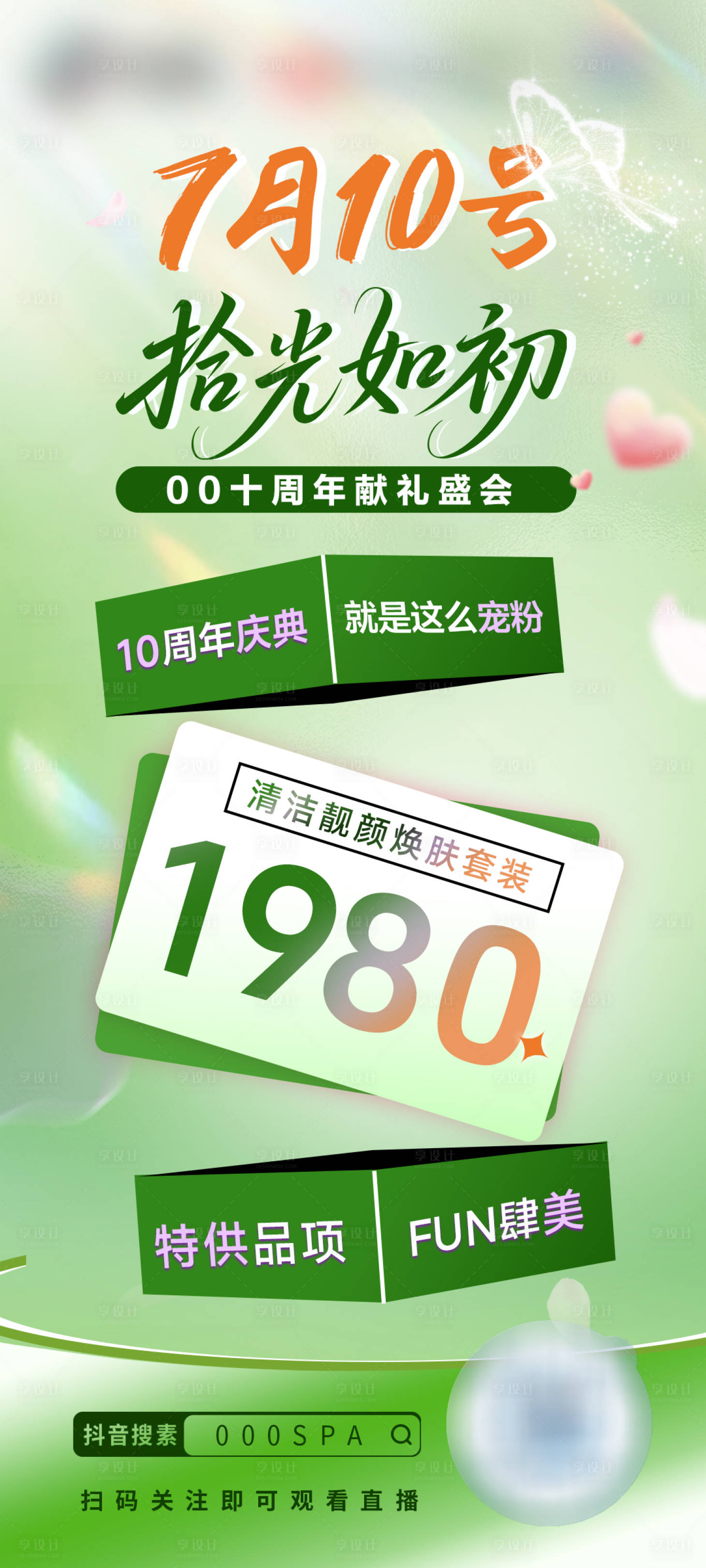 源文件下载【享设计】搜索编号：61560035213921536【周年庆典海报】