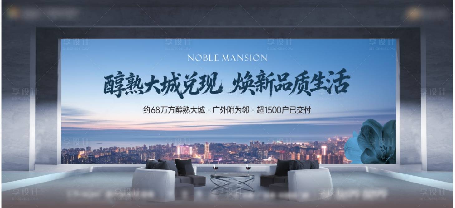 源文件下载【享设计】搜索编号：25390035254413307【地产品推主画面海报展板】