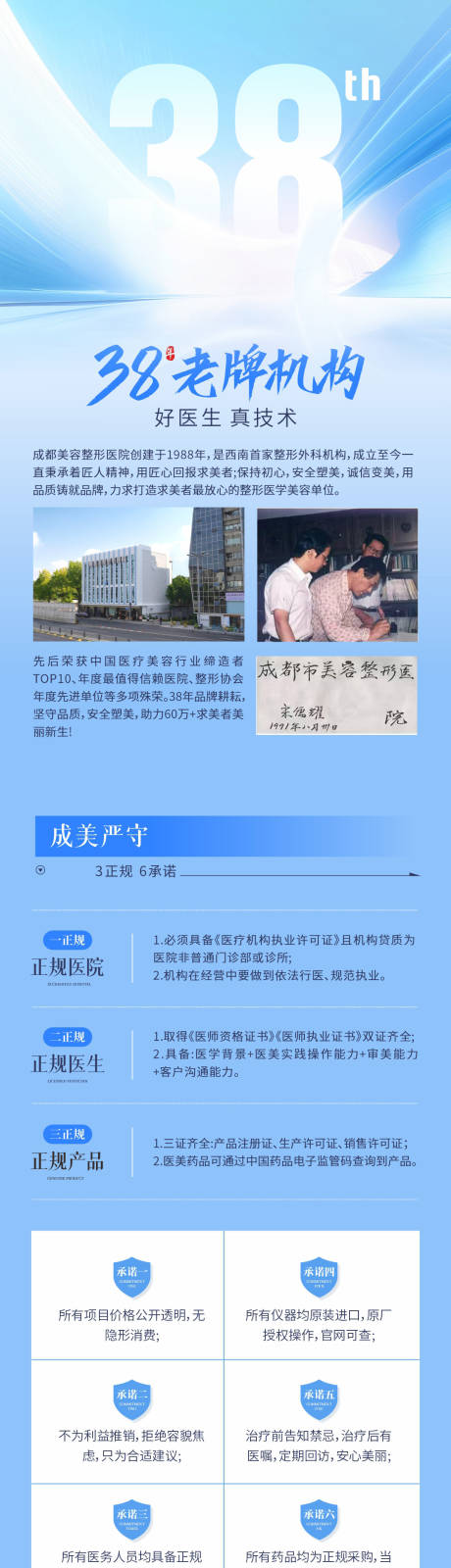 源文件下载【享设计】搜索编号：26780034856214760【医院周年庆长图】