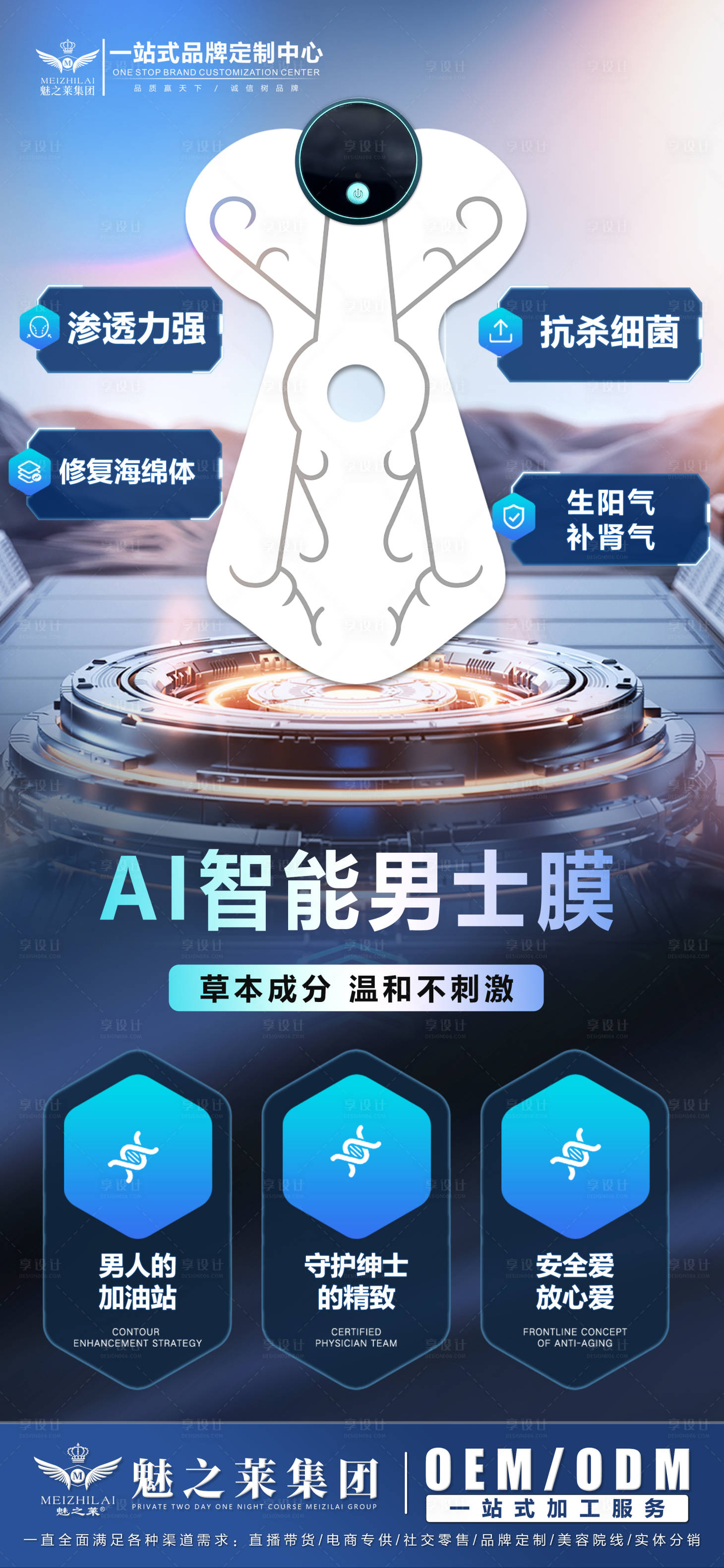 源文件下载【享设计】搜索编号：79780034992796672【AI智能男士膜】