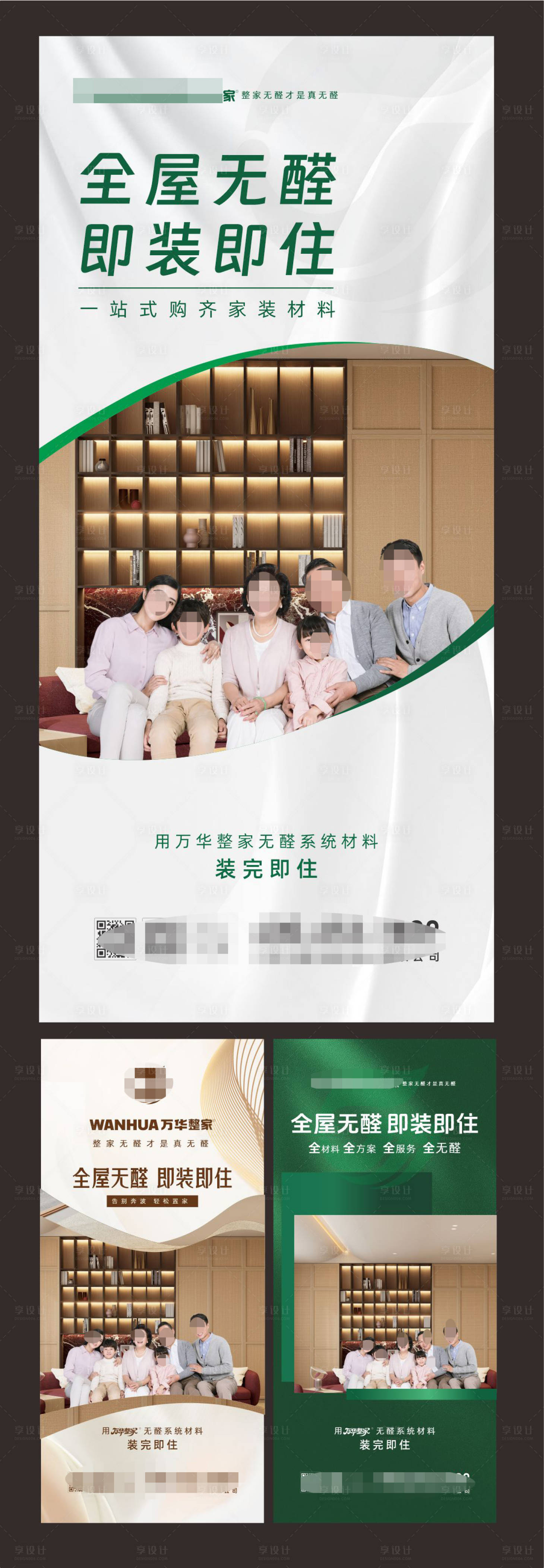 源文件下载【享设计】搜索编号：39400035116531200【家居板材广告】