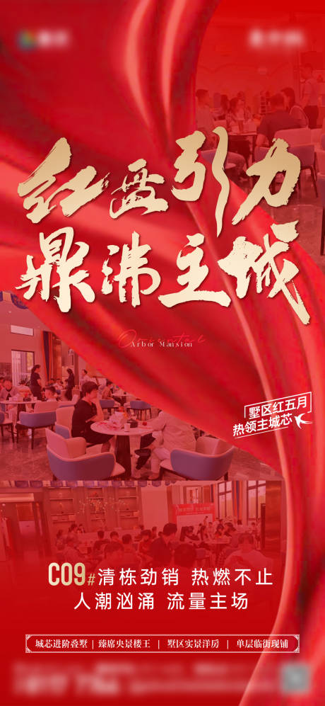 源文件下载【享设计】搜索编号：67130035012939373【红盘热销刷屏海报】