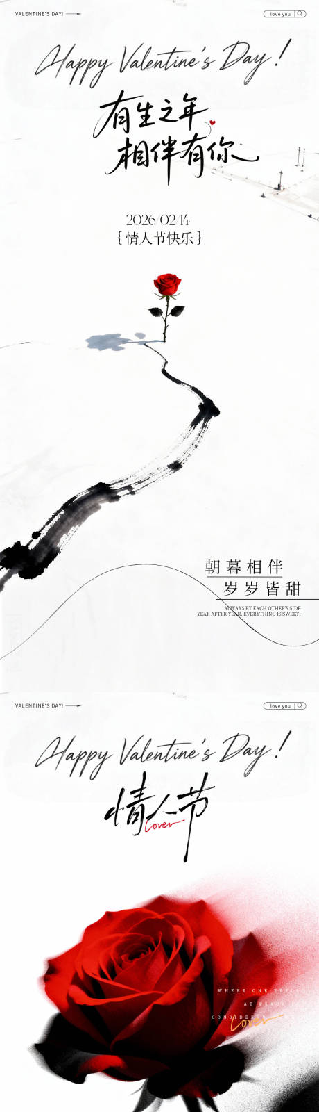 源文件下载【享设计】搜索编号：73480035285125981【情人节海报】