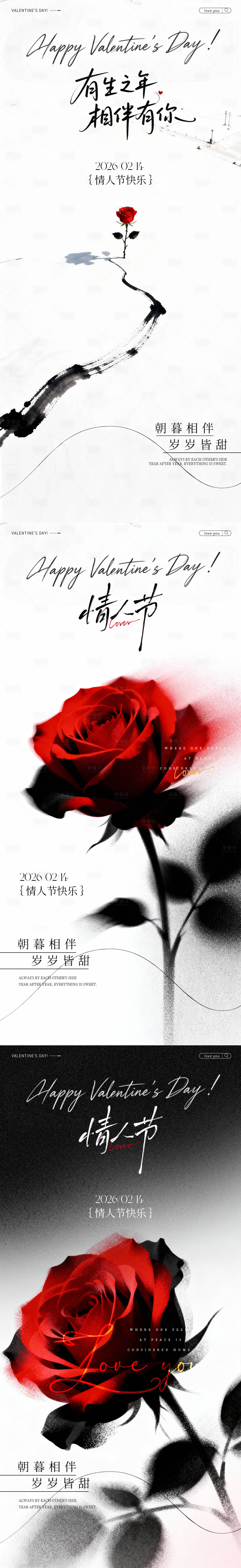 源文件下载【享设计】搜索编号：73480035285125981【情人节海报】