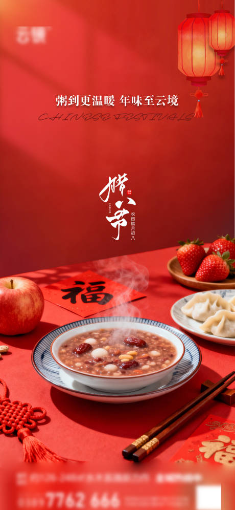 源文件下载【享设计】搜索编号：11510035187564161【地产2026腊八节日推图】