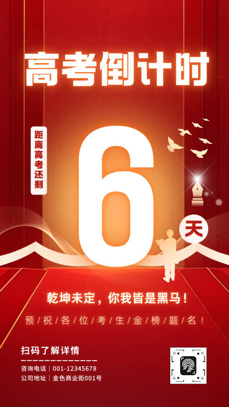 源文件下载【享设计】搜索编号：39220034906324048【高考倒计时海报】