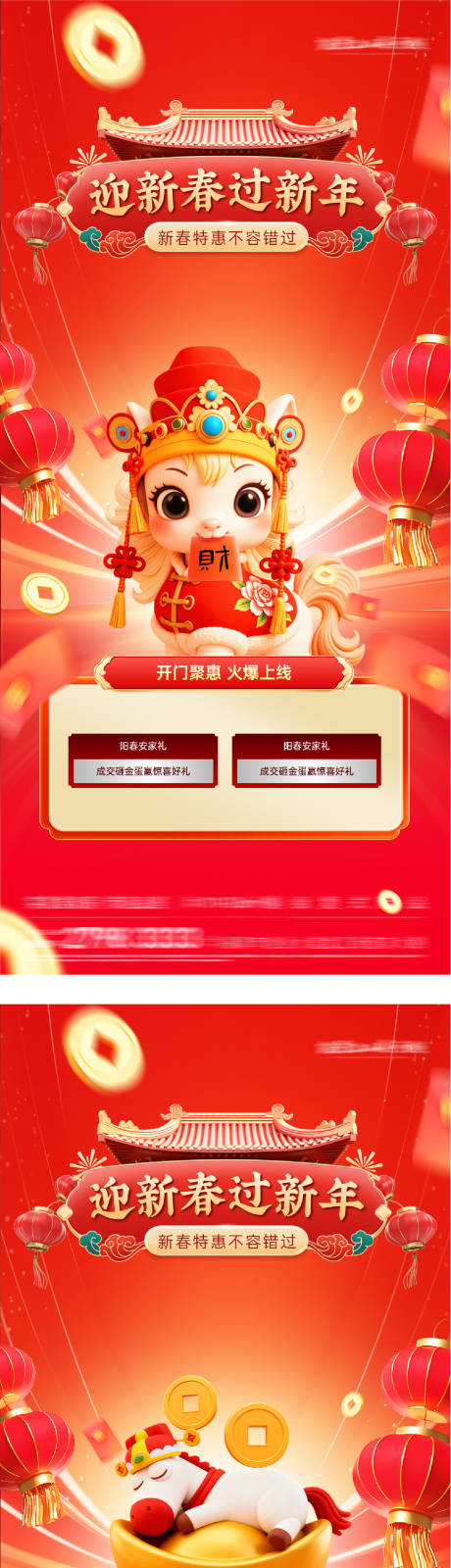 源文件下载【享设计】搜索编号：21510035285728794【地产2026新年特价房海报】