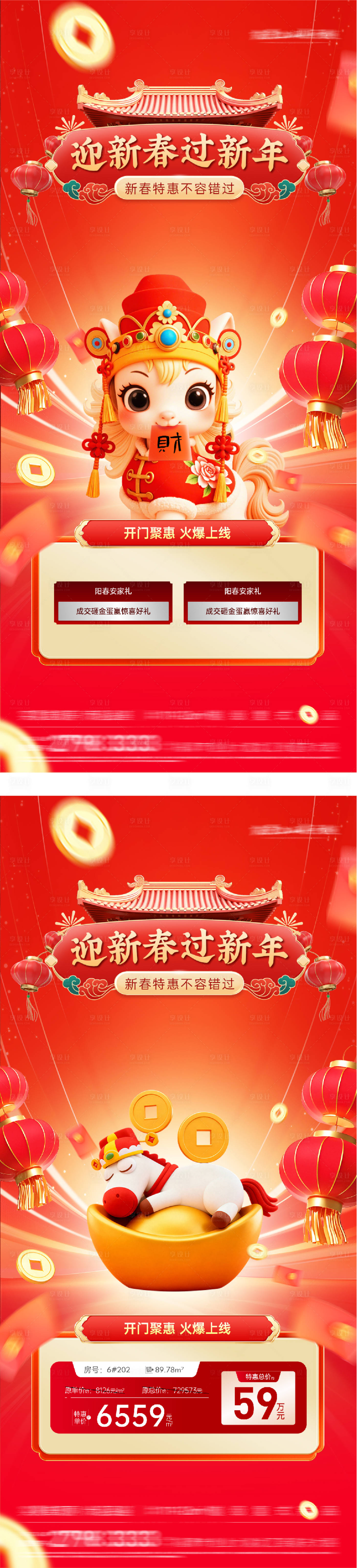 源文件下载【享设计】搜索编号：21510035285728794【地产2026新年特价房海报】