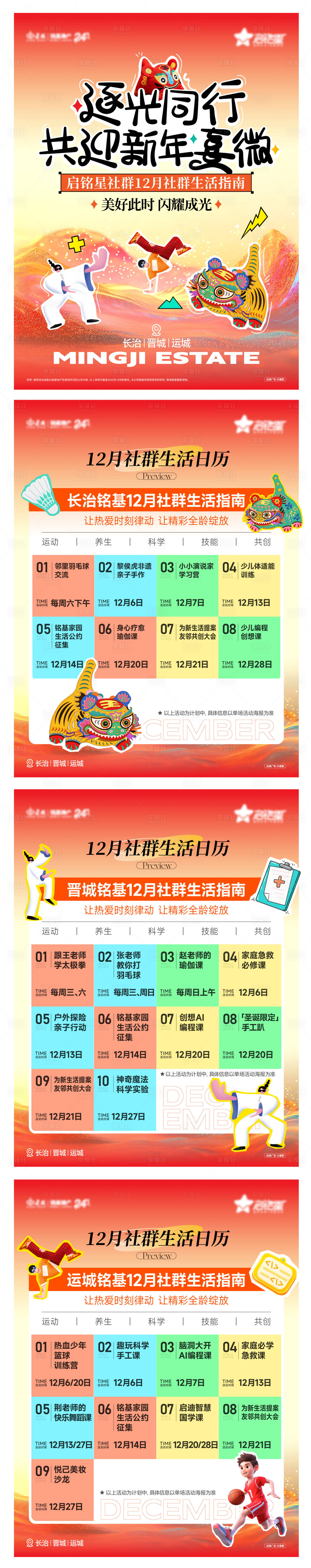 源文件下载【享设计】搜索编号：77990034828531996【社群活动海报】