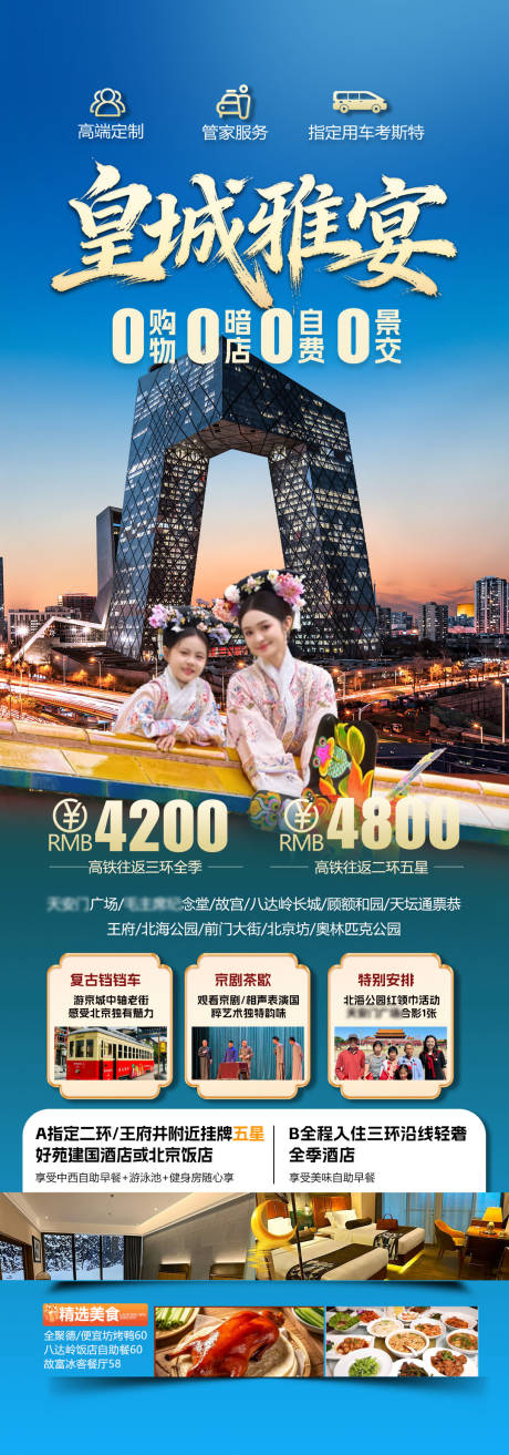 源文件下载【享设计】搜索编号：56320034919558935【北京海报 】