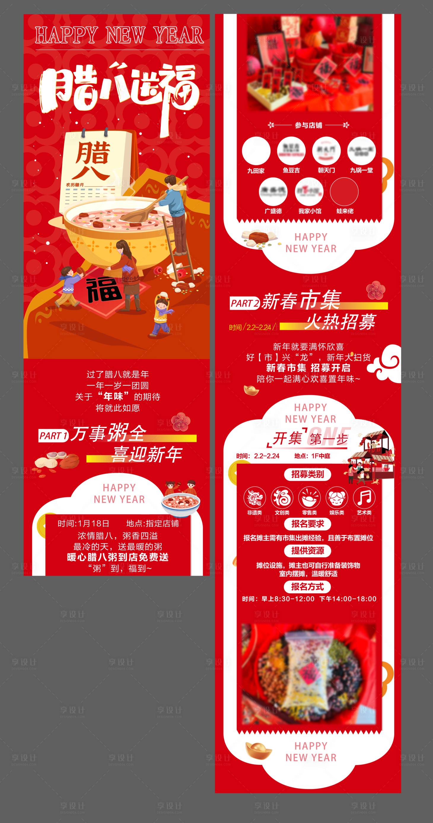 源文件下载【享设计】搜索编号：24680035118039835【腊八市集微信长图推文】