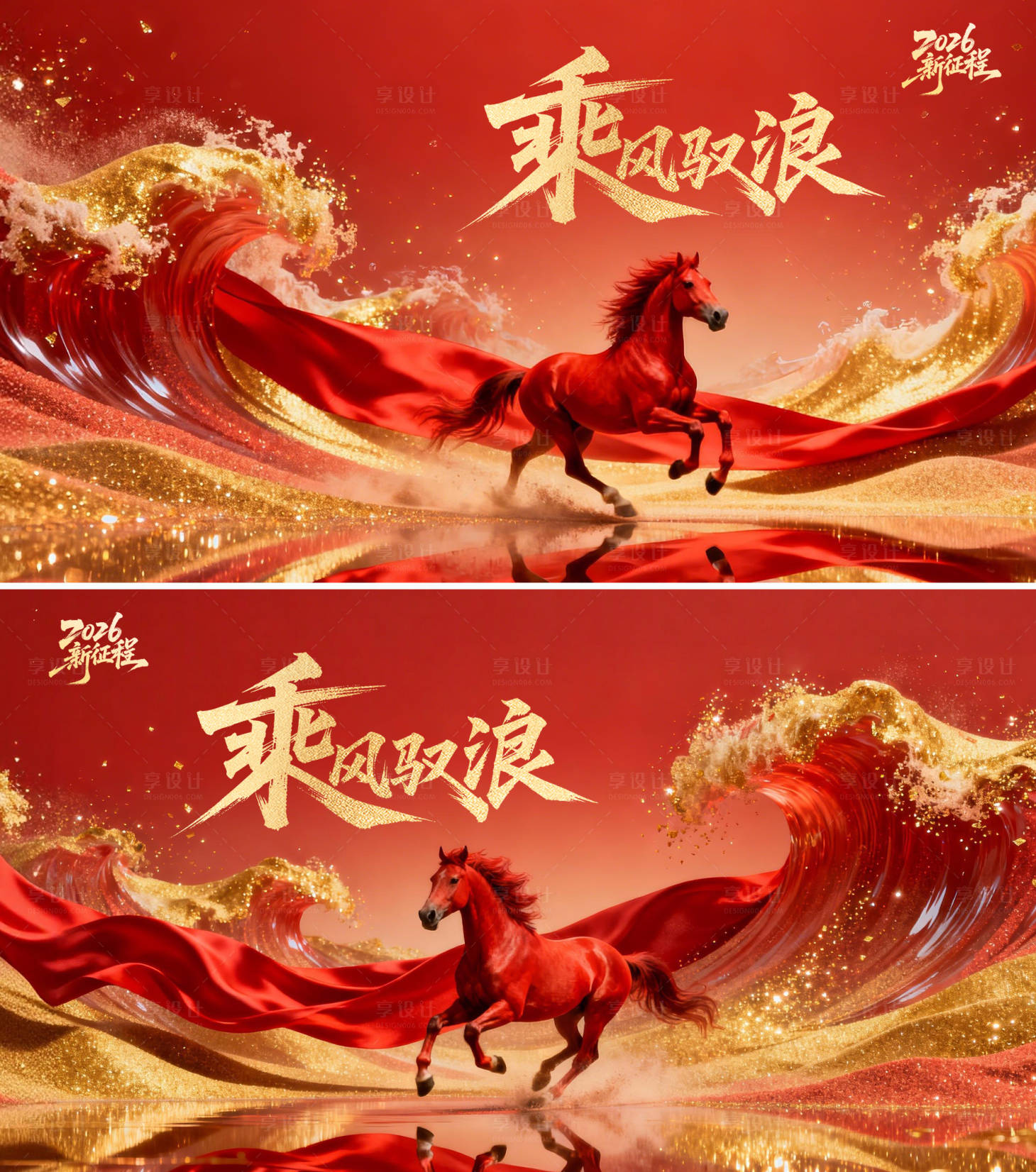 源文件下载【享设计】搜索编号：85980035243062731【新中式国潮马年新年年会活动背景KV】