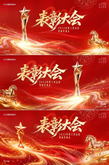 源文件下载【享设计】搜索编号：21870034961943642【马年新春年会颁奖典礼表彰会】