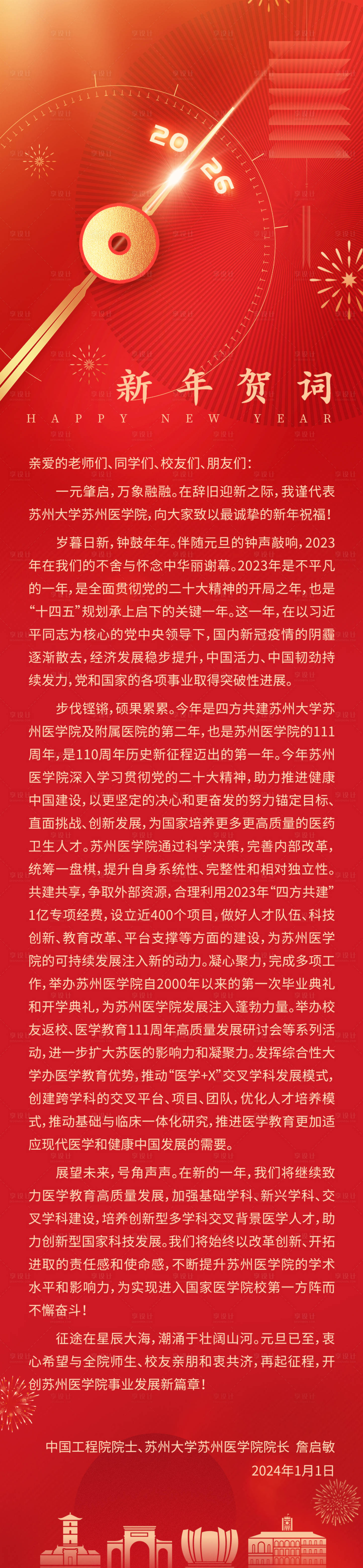 源文件下载【享设计】搜索编号：31520035090037489【时间长图贺词】