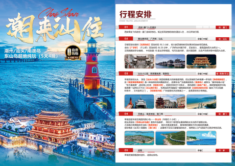 源文件下载【享设计】搜索编号：61390034859011709【旅游DM单】