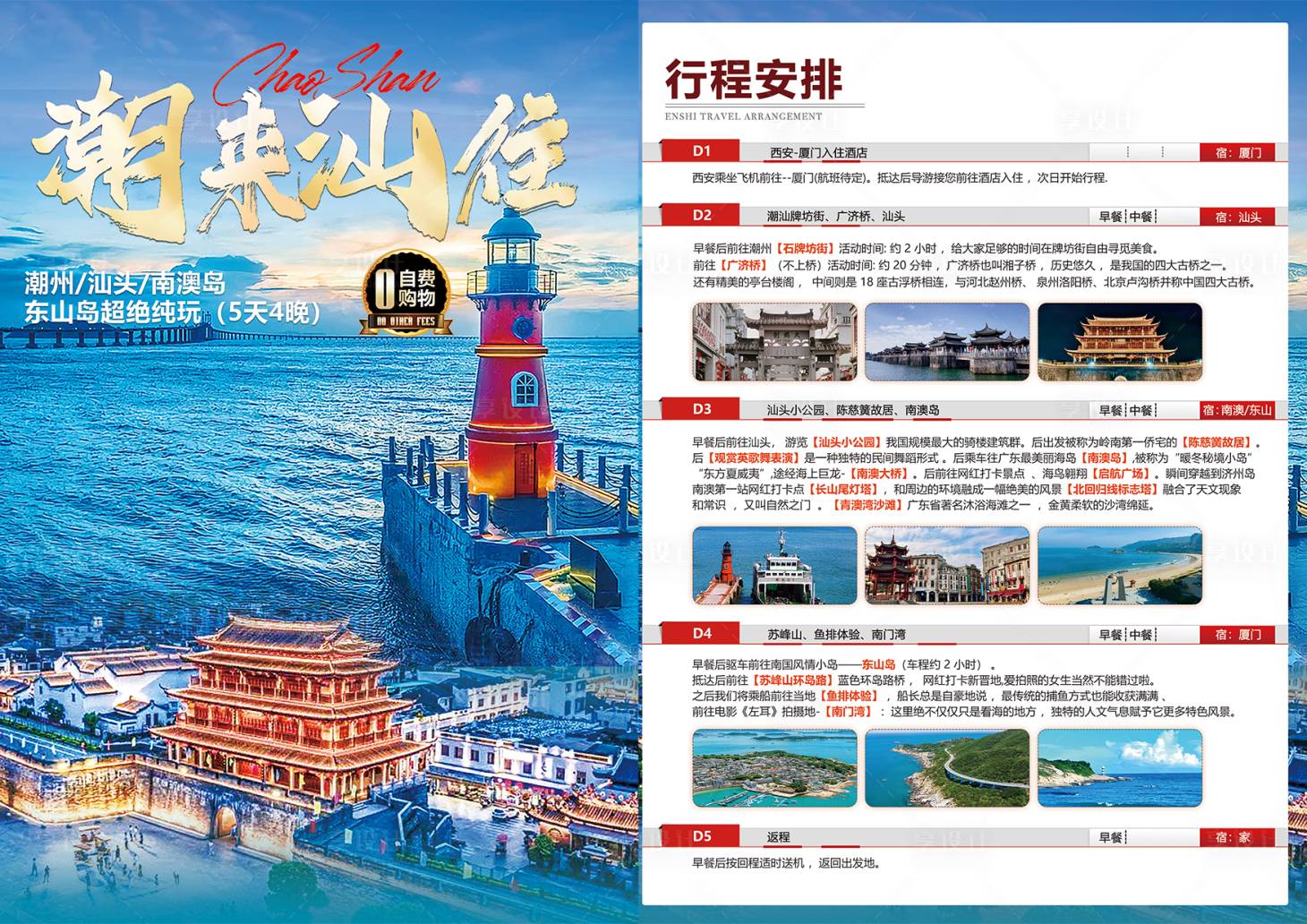 源文件下载【享设计】搜索编号：61390034859011709【旅游DM单】