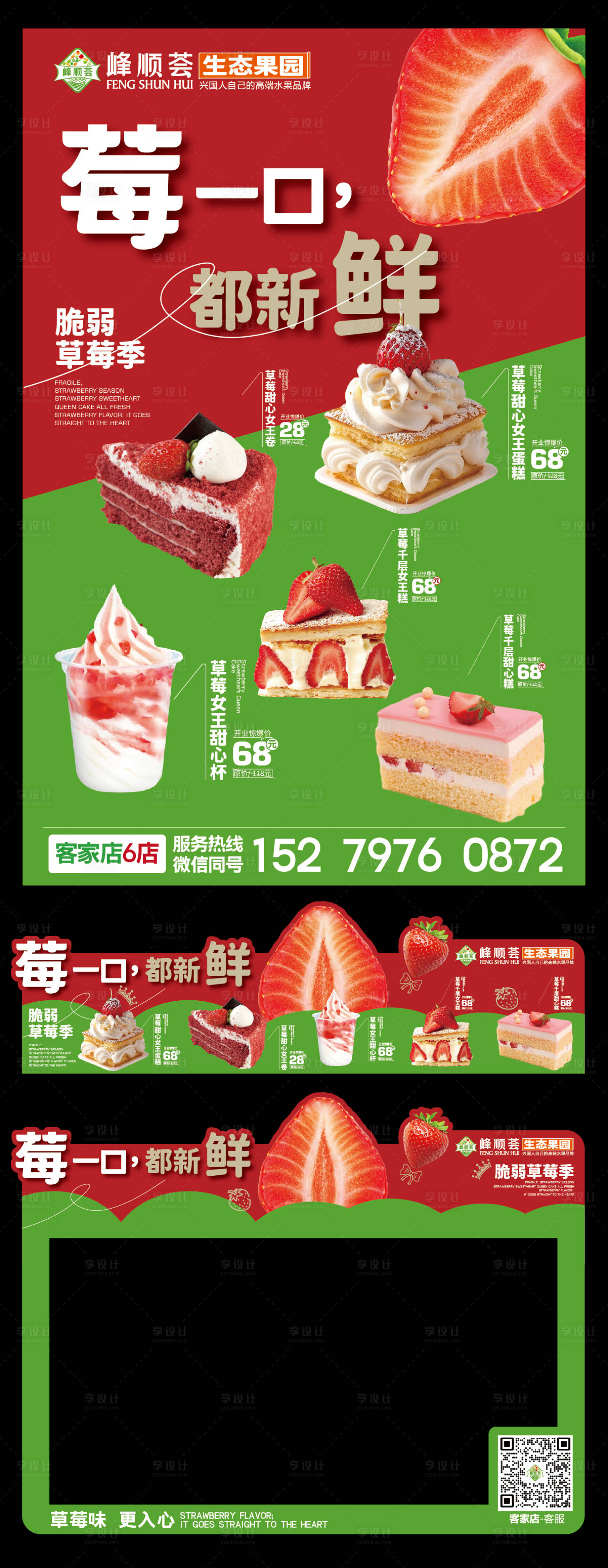 源文件下载【享设计】搜索编号：97300034847389812【峰顺荟生态水果草莓异型海报】