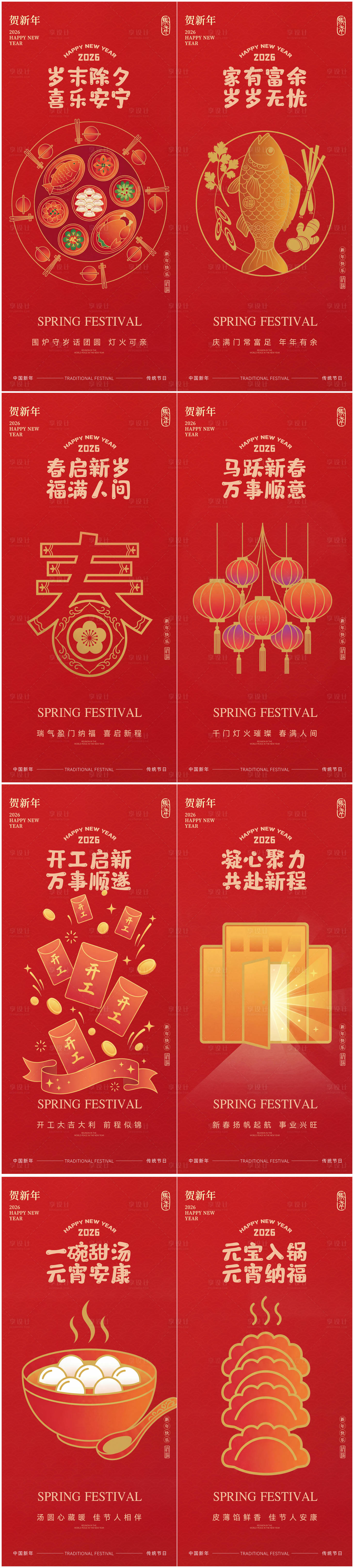 源文件下载【享设计】搜索编号：83640035074244290【马年年俗海报】