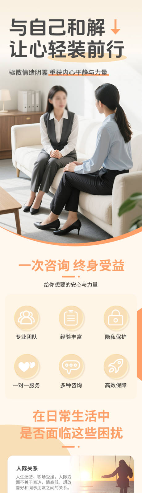 源文件下载【享设计】搜索编号：75440034842717595【心理咨询恋爱情感】