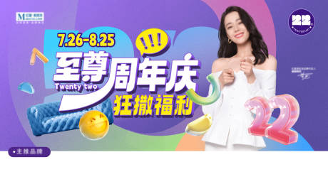 源文件下载【享设计】搜索编号：67860035110966523【周年活动主视觉】