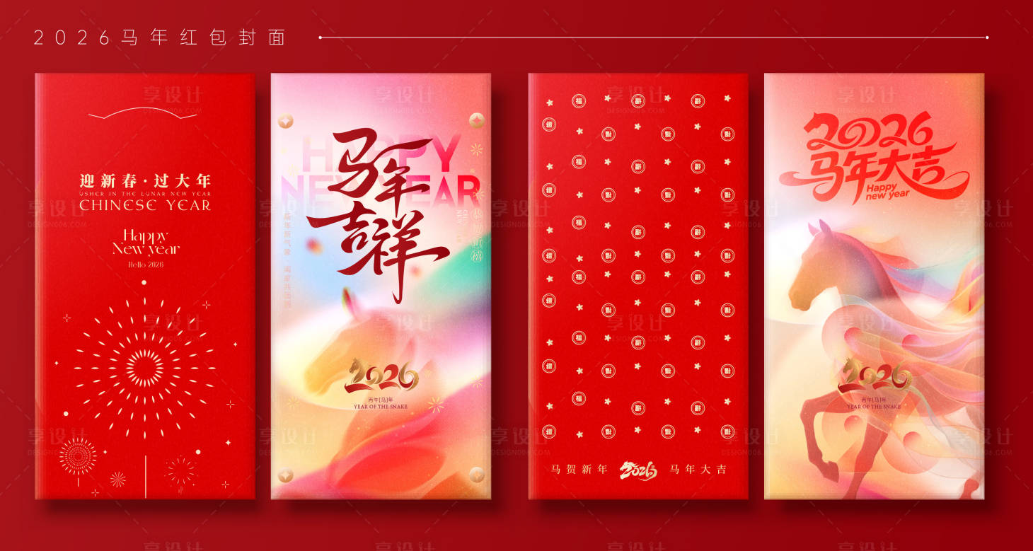 源文件下载【享设计】搜索编号：95420035228618108【马年红包利是封系列】
