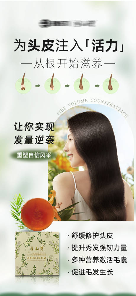 源文件下载【享设计】搜索编号：83720035105317954【植物精油皂洗发皂】