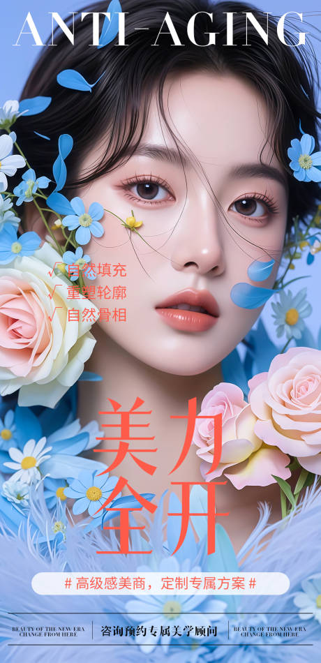 源文件下载【享设计】搜索编号：54890034906571452【医美海报】