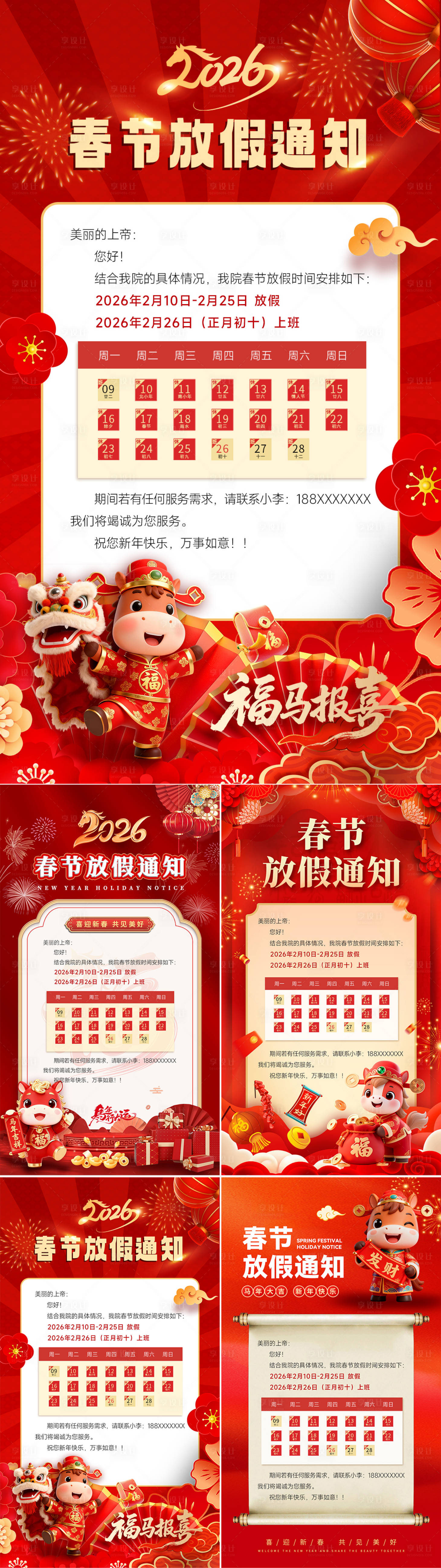 源文件下载【享设计】搜索编号：15780035204891242【2026马年春节放假通知海报】