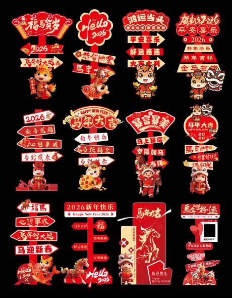 源文件下载【享设计】搜索编号：41480035082332904【2026马年指引牌路牌】